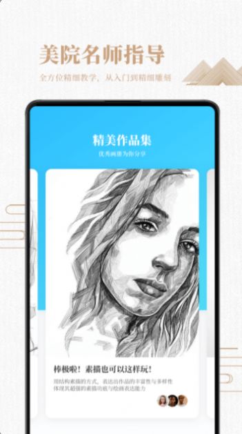 素描繪畫入門APP最新版截圖2