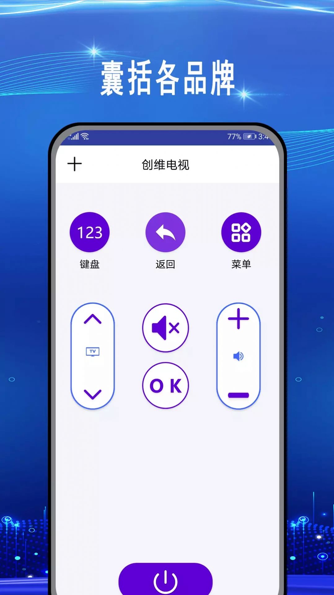 手機(jī)空調(diào)萬能遙控管家APP軟件最新版截圖1