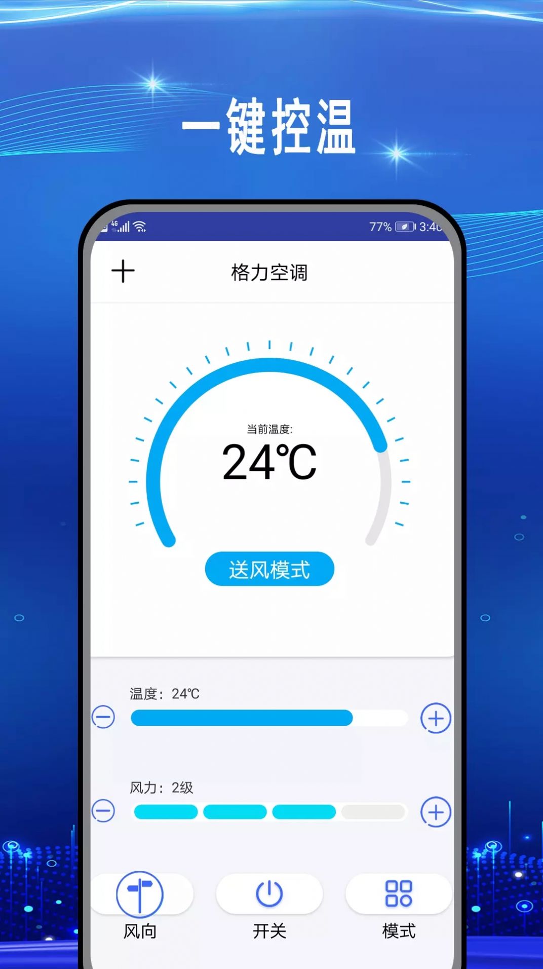 手機(jī)空調(diào)萬能遙控管家APP軟件最新版截圖2