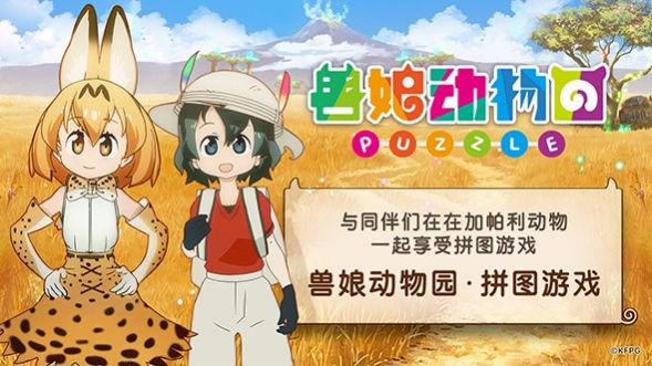 獸娘動(dòng)物園連連看游戲版截圖2