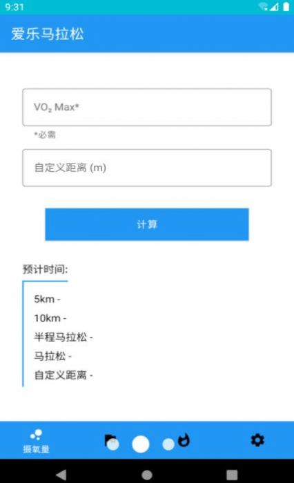 愛樂馬拉松運(yùn)動工具APP安卓版截圖2