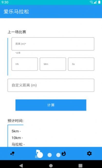 愛樂馬拉松運(yùn)動工具APP安卓版截圖4
