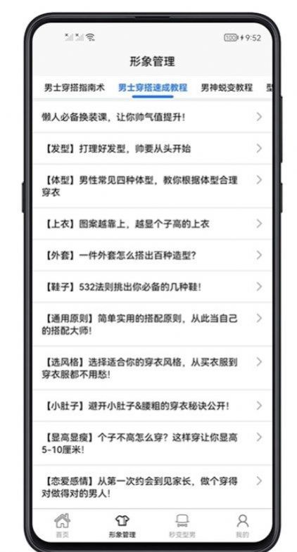 男生穿搭app版下载截图1: