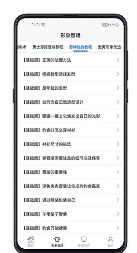 男生穿搭app版下载截图2: