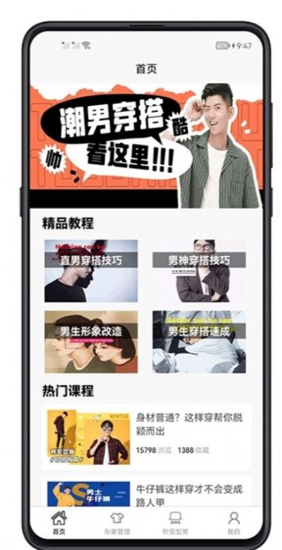 男生穿搭app版下载截图3: