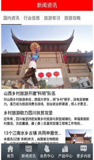 度假旅游APP版截圖1