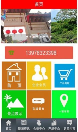 度假旅游APP版截圖2