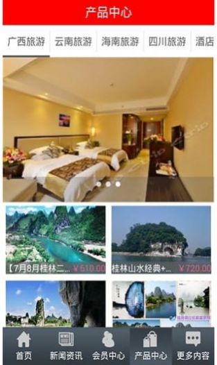 度假旅游APP版截圖3