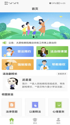 创玺新未来普法教育APP版截图1: