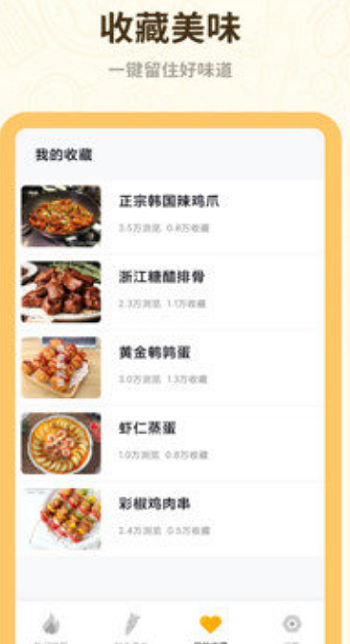 家常菜谱美食大全APP最新版截图3: