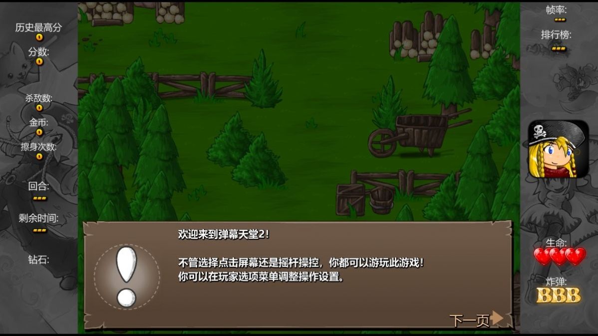 彈幕天堂2下載安卓中文版截圖2