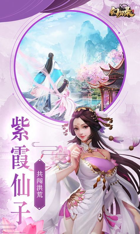 幻刃錄仙俠手游版截圖3