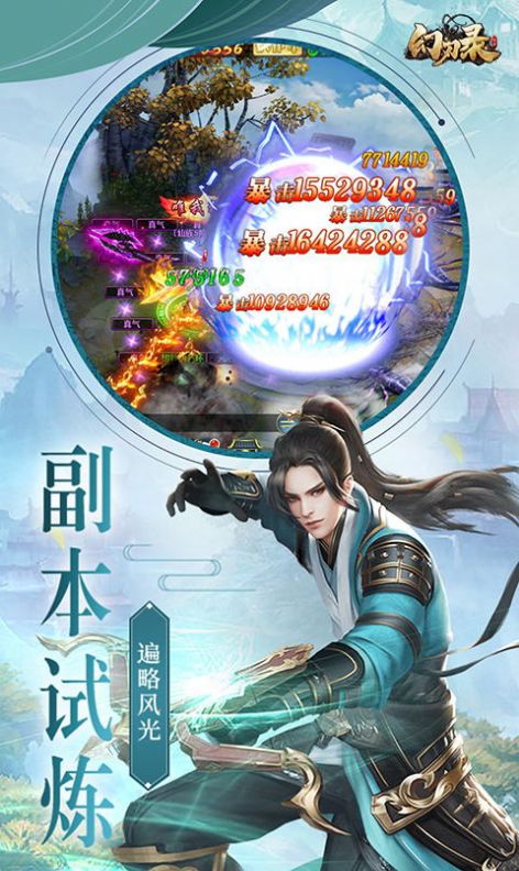 幻刃錄仙俠手游版截圖4