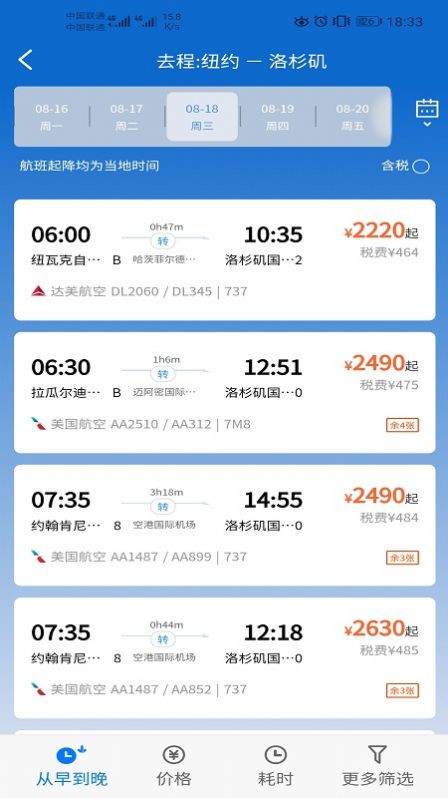 差旅服務(wù)平臺(tái)APP版截圖4