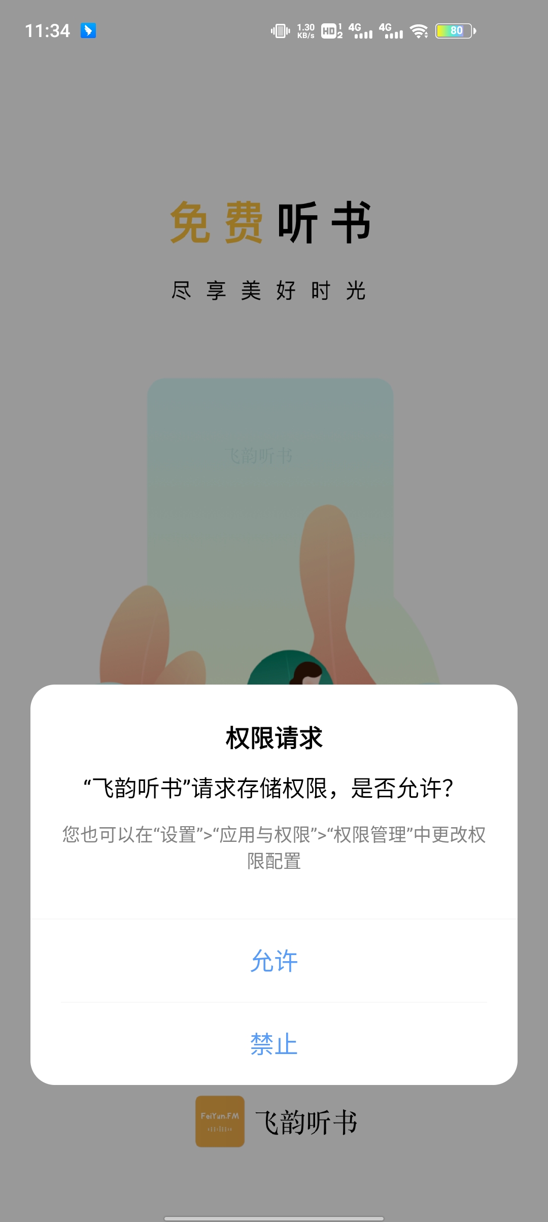 飛韻聽書APP版截圖1