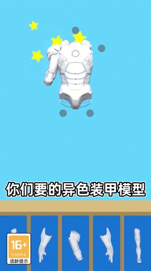模型大師游戲安卓手機版截圖7