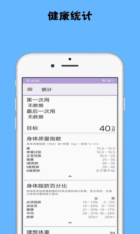 健身行者身體數(shù)據(jù)記錄APP最新版截圖1