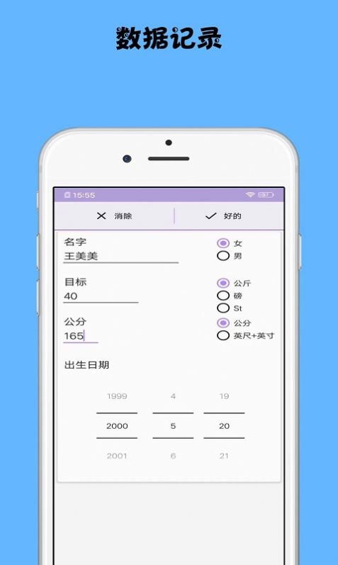 健身行者身體數(shù)據(jù)記錄APP最新版截圖2