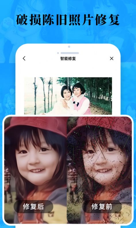 老照片修復(fù)舊照翻新app安卓版截圖2