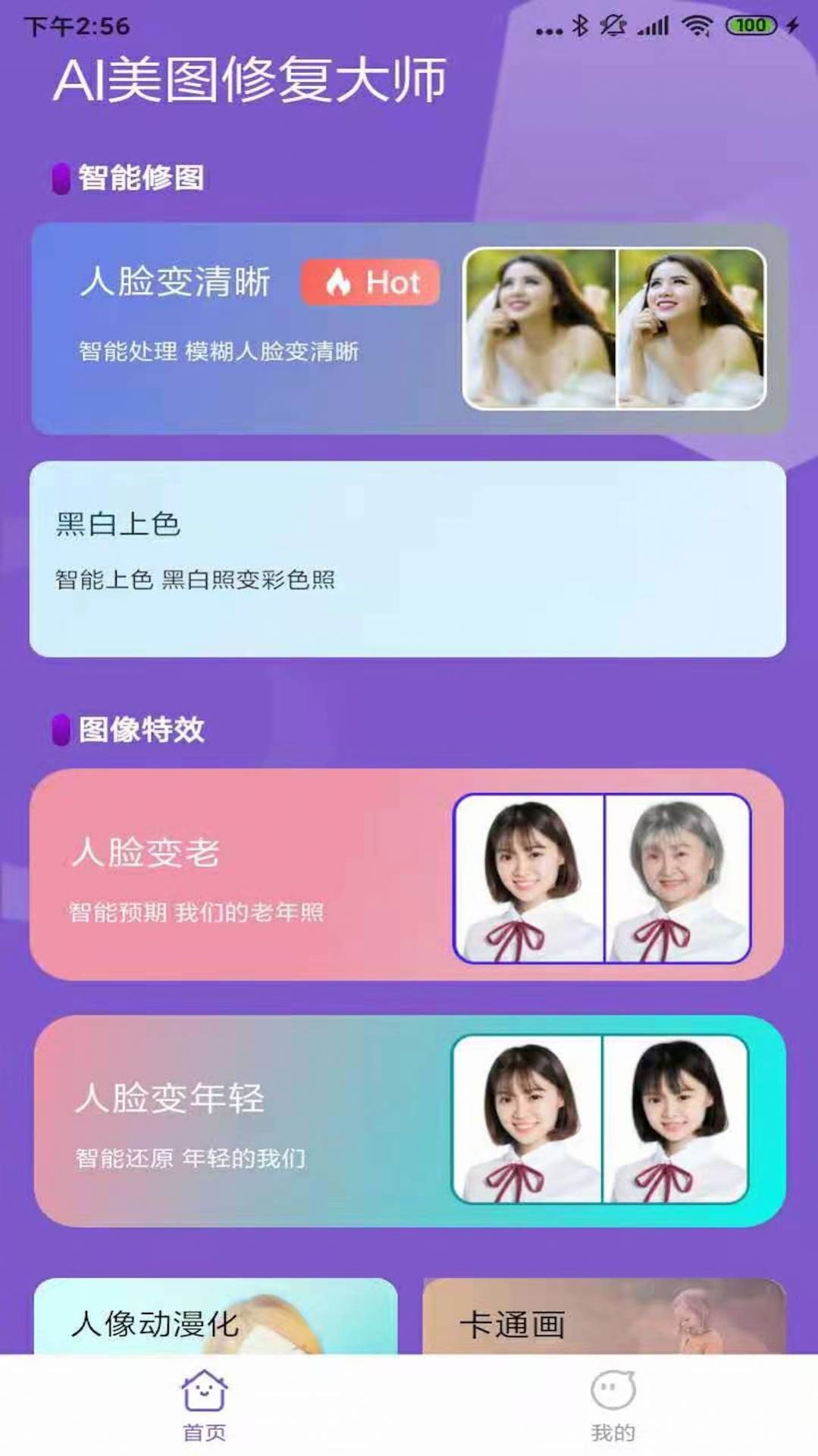 AI美圖修復(fù)大師APP最新版截圖1