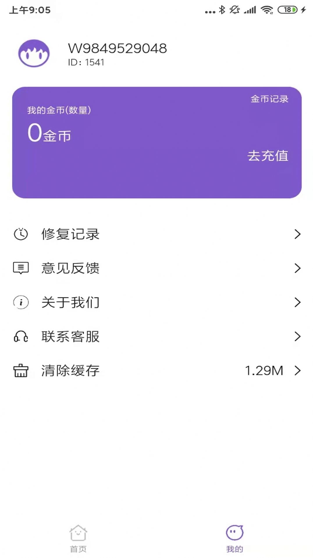 AI美圖修復(fù)大師APP最新版截圖2