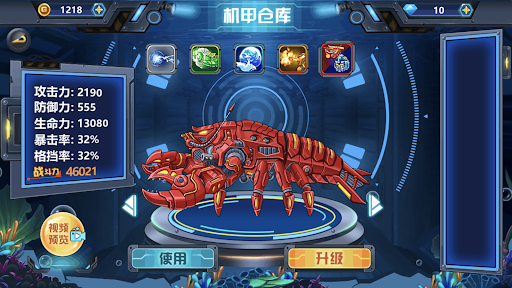 深海機(jī)甲游戲版截圖2
