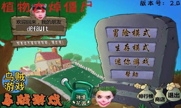 植物大焯僵尸2哥譚噩夢版最新版游戲截圖2