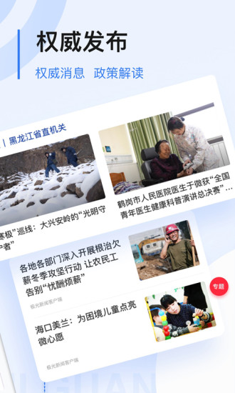 黑龍江極光新聞客戶端app手機版截圖2