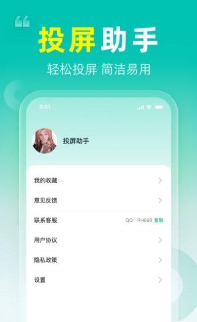 投屏Q APP最新版截圖3