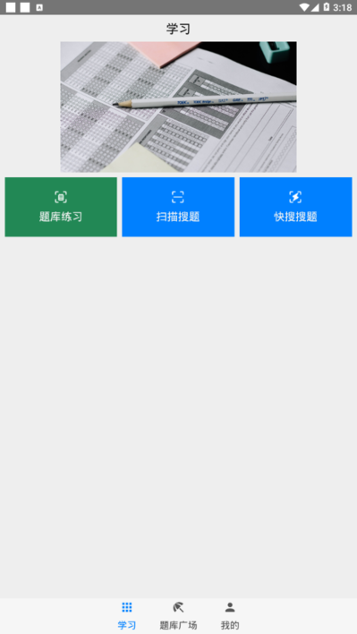 快搜搜題app下載V1.5安卓版最新版截圖2