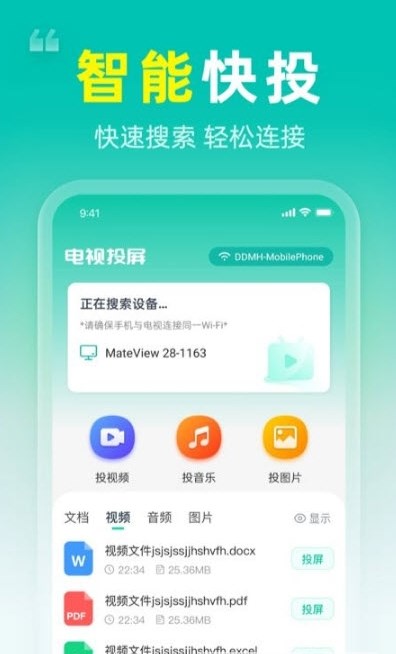 投屏Q APP最新版截圖1