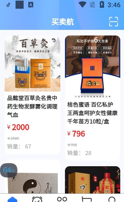 买卖行电商平台APP下载安装版截图4: