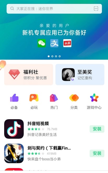 oppo应用商店app下载安装2022最新版截图1: