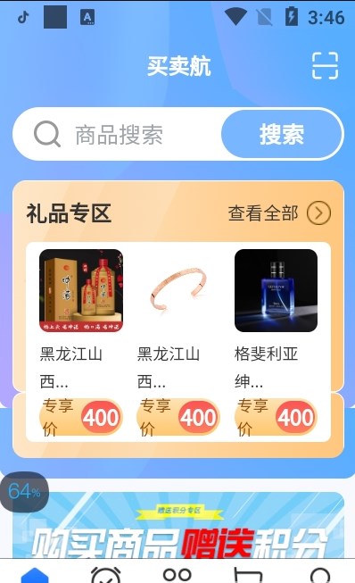 买卖行电商平台APP下载安装版截图2: