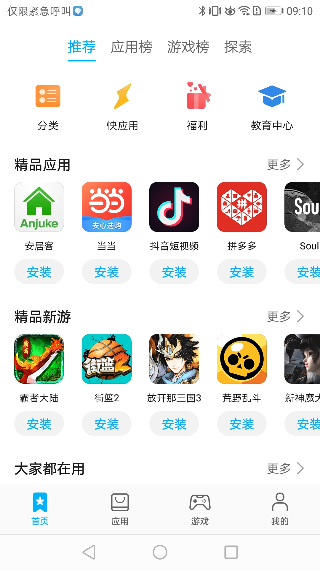 華為應(yīng)用商店app下載2022最新版截圖4