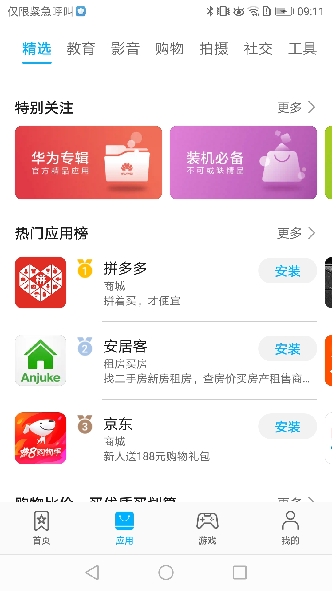 華為應(yīng)用商店app下載2022最新版截圖2