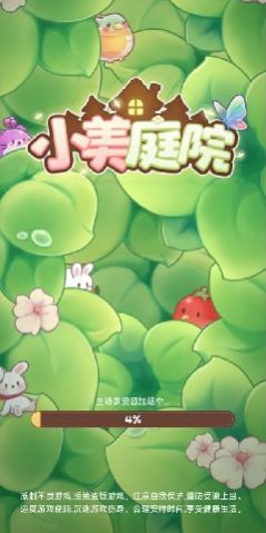 小美庭院淘寶游戲版截圖1