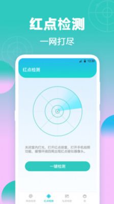 一鍵檢測(cè)針孔攝像頭app最新版截圖1