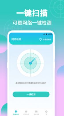 一鍵檢測(cè)針孔攝像頭app最新版截圖4