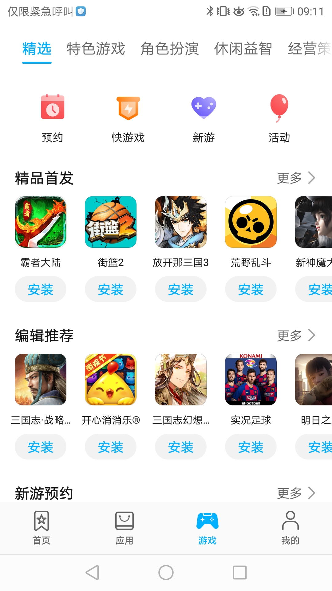 華為應(yīng)用商店app下載2022最新版截圖3