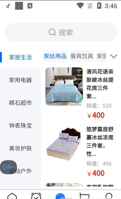 买卖行电商平台APP下载安装版截图1: