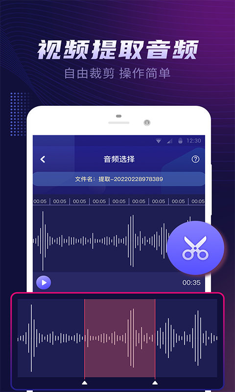 繁樓音頻提取器app手機(jī)版截圖3