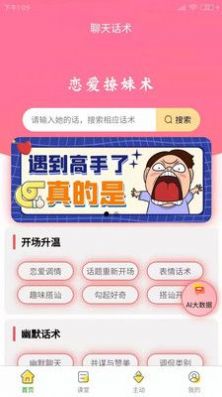 百變戀愛聊天話術(shù)app安卓版截圖2