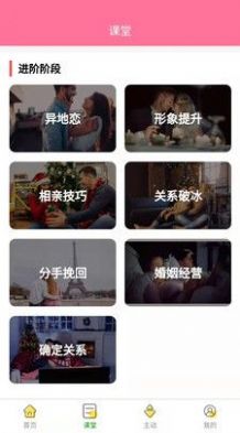 百變戀愛聊天話術(shù)app安卓版截圖1