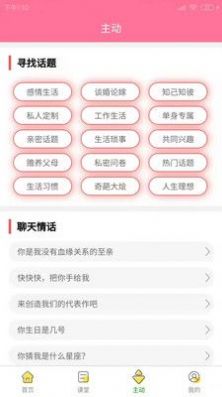 百變戀愛聊天話術(shù)app安卓版截圖4