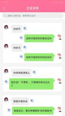 百變戀愛聊天話術(shù)app安卓版截圖5