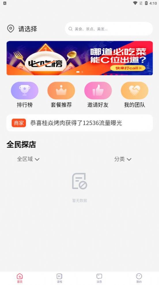 奔愛探店任務(wù)app版截圖1