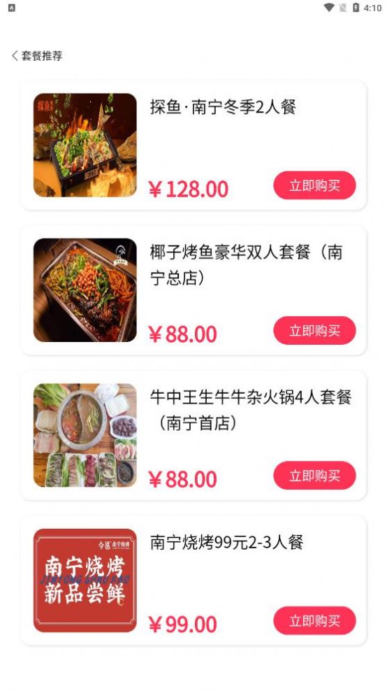 奔愛探店任務(wù)app版截圖2