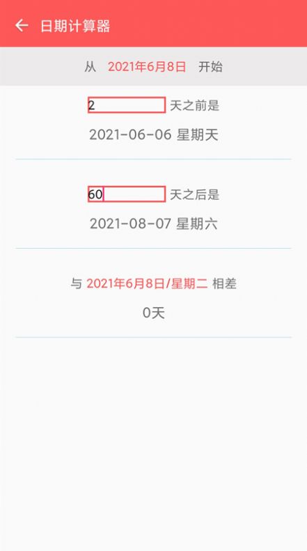 倒计时321日期倒数app手机版截图2: