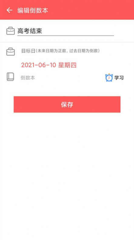 倒计时321日期倒数app手机版截图4: